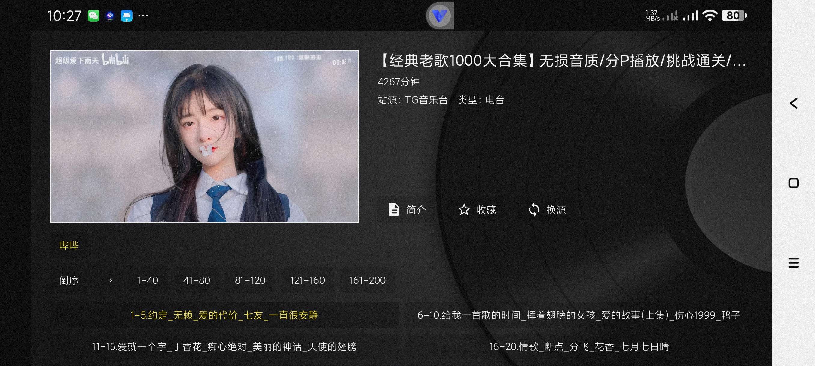 TG音乐台5.2.2适合TV和手机音乐软件~去除更新第5张插图 TG音乐台5.2.2适合TV和手机音乐软件~去除更新第5张插图