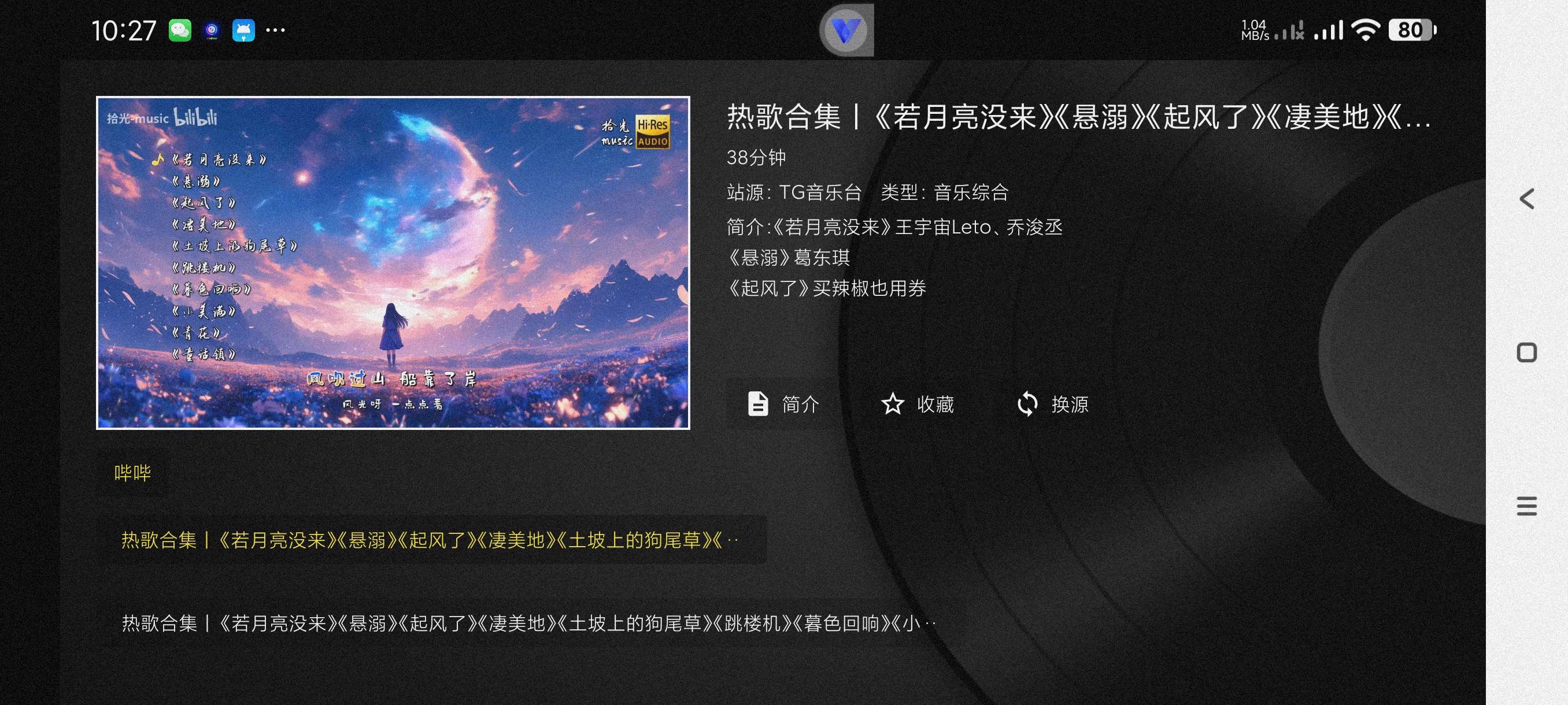 TG音乐台5.2.2适合TV和手机音乐软件~去除更新第7张插图 TG音乐台5.2.2适合TV和手机音乐软件~去除更新第7张插图