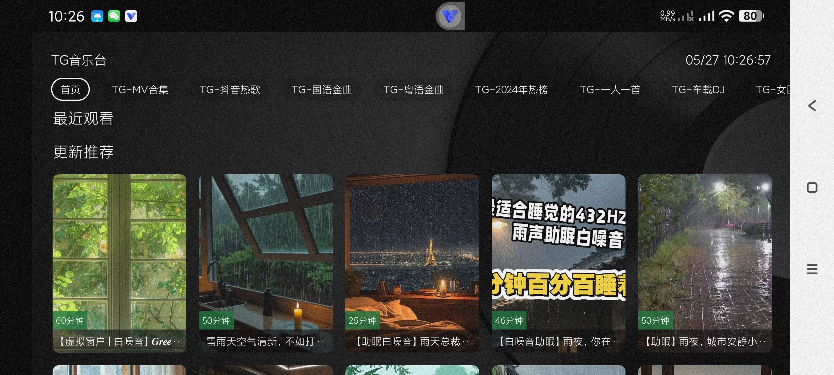 TG音乐台5.2.2适合TV和手机音乐软件~去除更新第8张插图 TG音乐台5.2.2适合TV和手机音乐软件~去除更新第8张插图