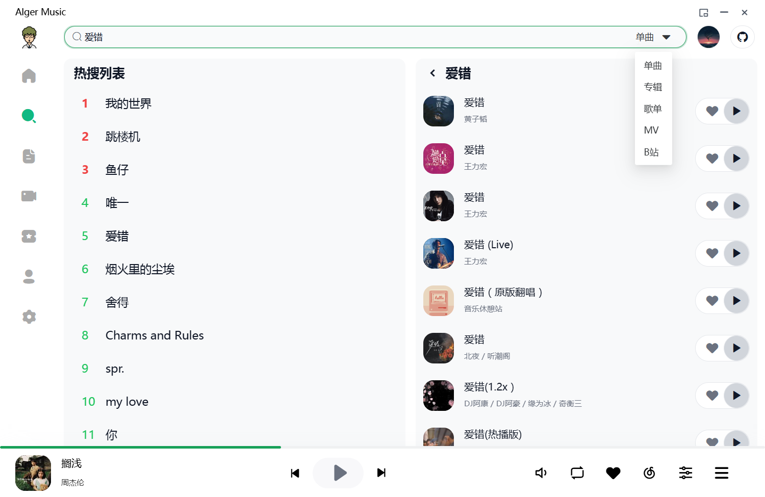 PC | Alger 4.7.1高颜值开源音乐软件第11张插图 PC | Alger 4.7.1高颜值开源音乐软件第11张插图