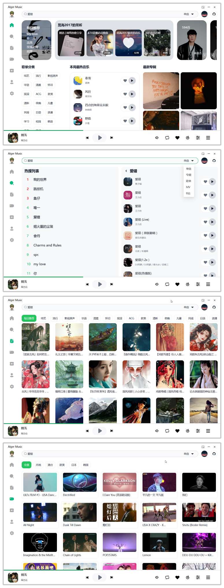 PC | Alger 4.7.1高颜值开源音乐软件第3张插图 PC | Alger 4.7.1高颜值开源音乐软件第3张插图