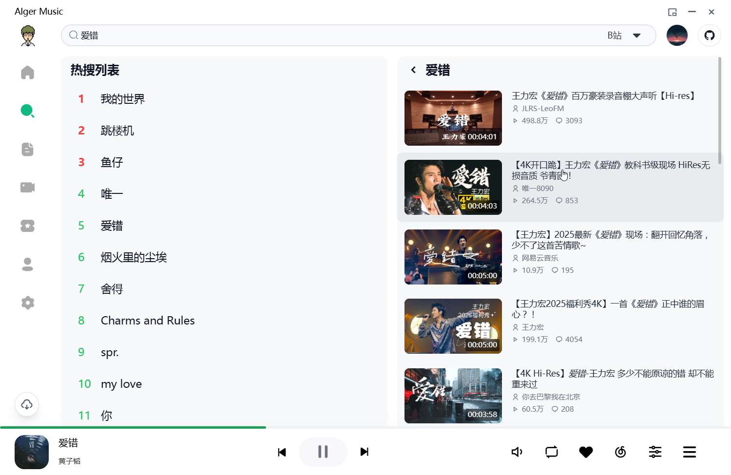 PC | Alger 4.7.1高颜值开源音乐软件第5张插图 PC | Alger 4.7.1高颜值开源音乐软件第5张插图