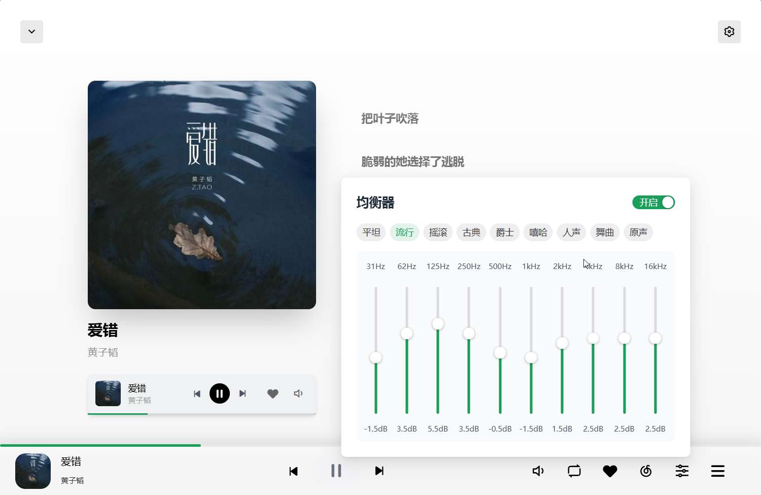 PC | Alger 4.7.1高颜值开源音乐软件第6张插图 PC | Alger 4.7.1高颜值开源音乐软件第6张插图