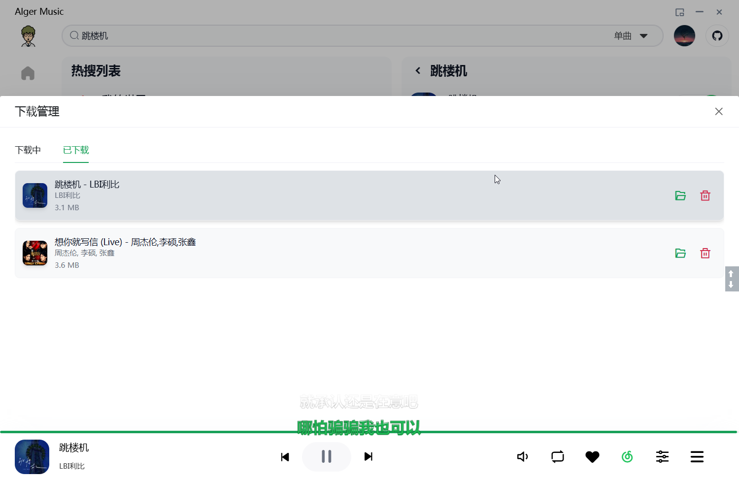 PC | Alger 4.7.1高颜值开源音乐软件第9张插图 PC | Alger 4.7.1高颜值开源音乐软件第9张插图