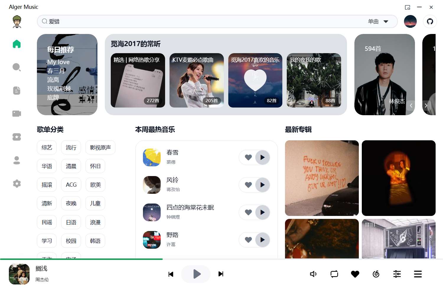 PC | Alger 4.7.1高颜值开源音乐软件第8张插图 PC | Alger 4.7.1高颜值开源音乐软件第8张插图
