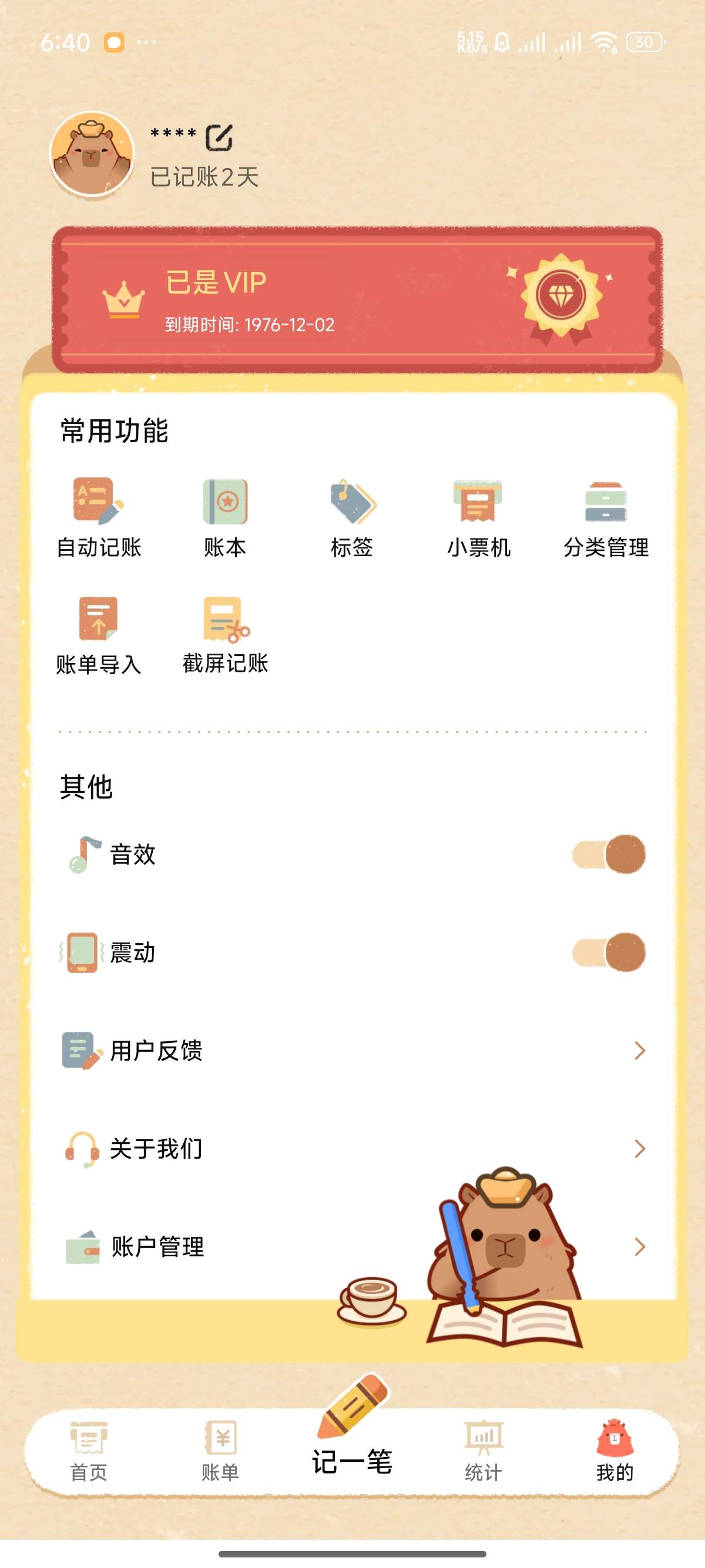 巴拉记账解锁VIP版——告别手写！智能记账!第3张插图