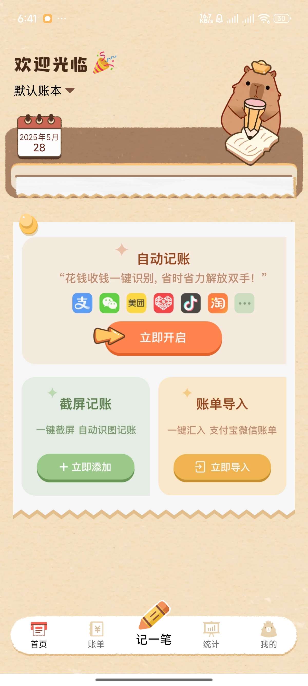 巴拉记账解锁VIP版——告别手写！智能记账!第4张插图