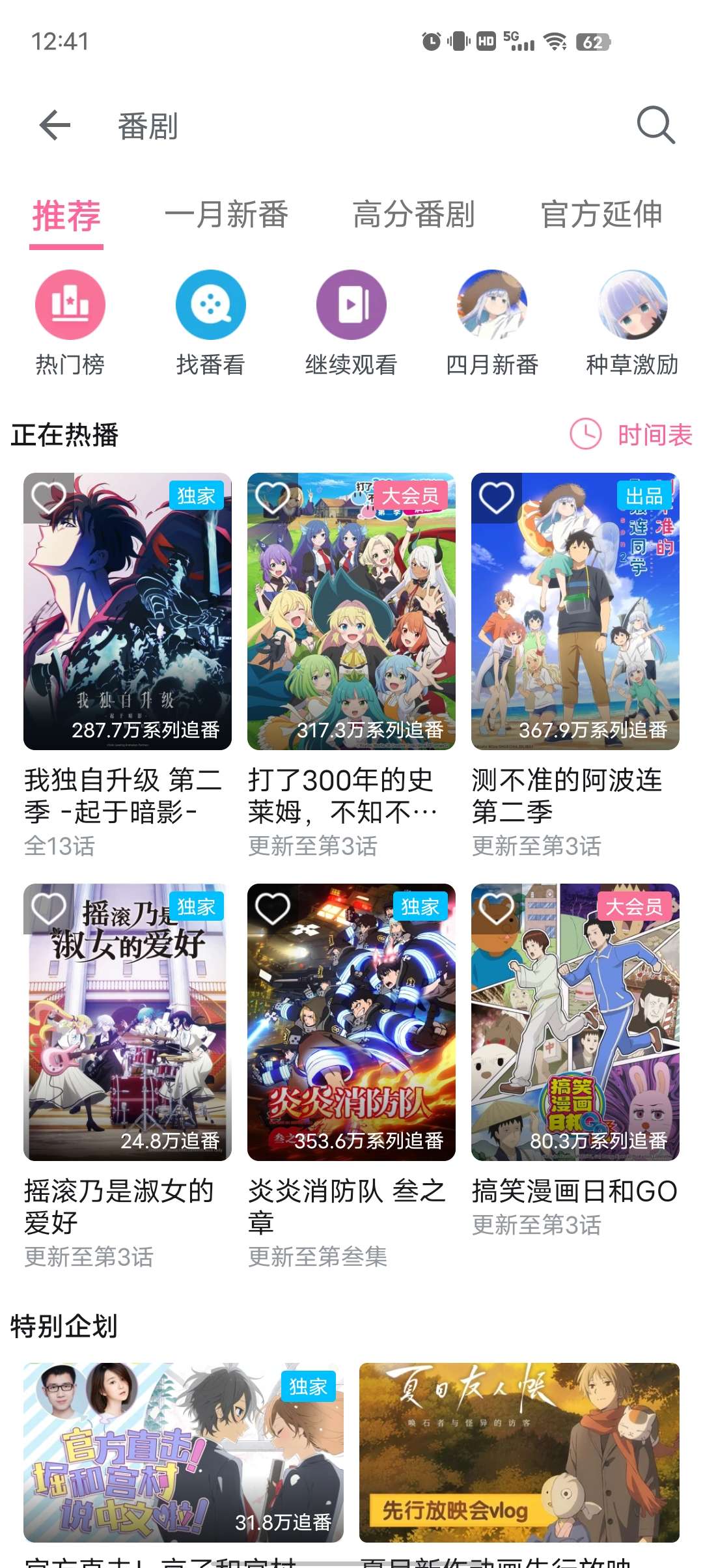 哔哩哔哩国际版简洁无广无弹窗畅看番剧动漫第6张插图