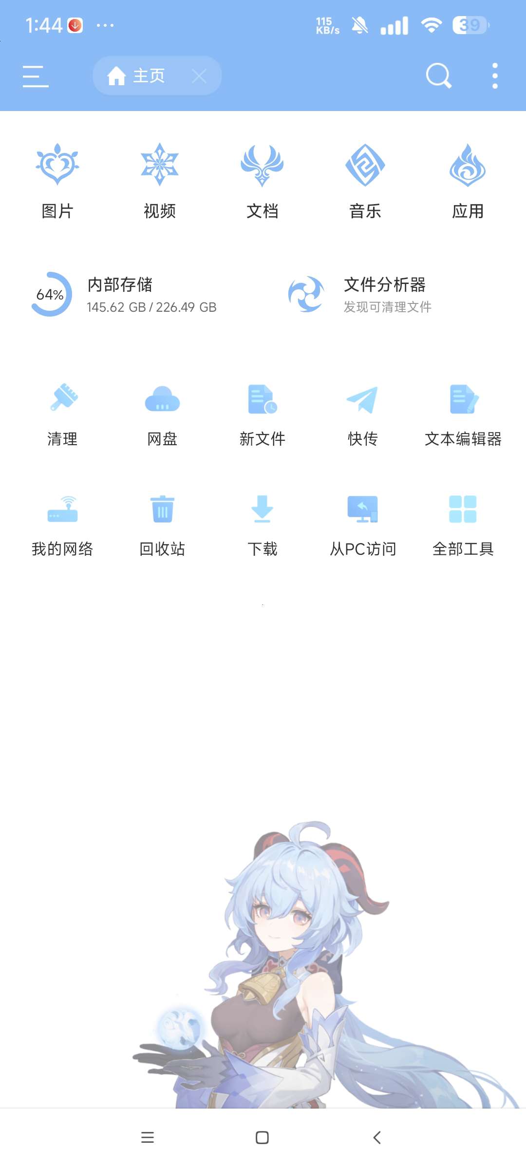 ES文件管理器 甘雨美化版解锁永久会员 免登陆第6张插图