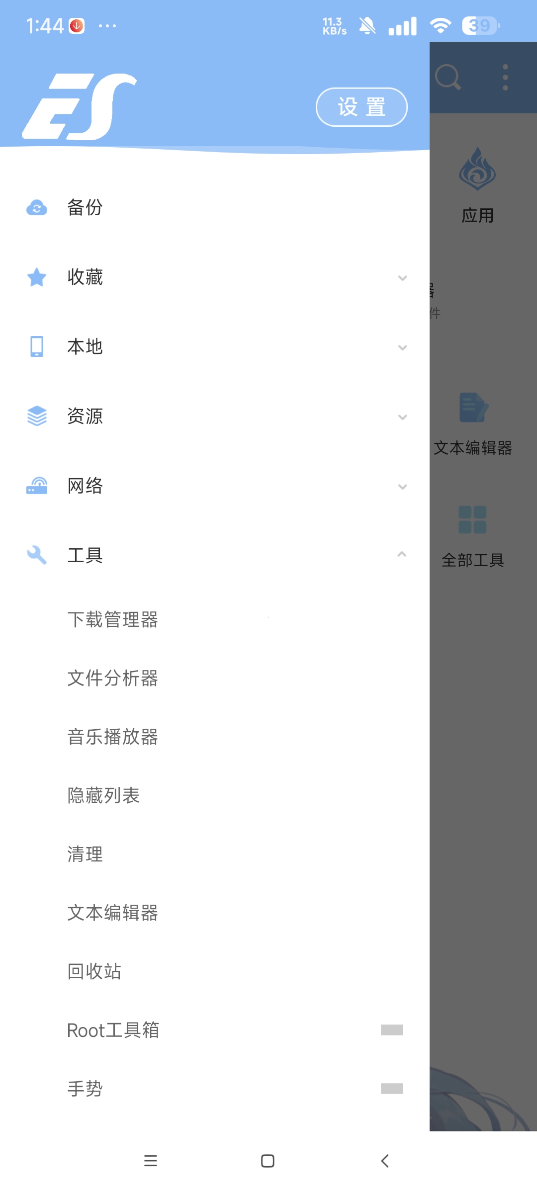 ES文件管理器 甘雨美化版解锁永久会员 免登陆第7张插图