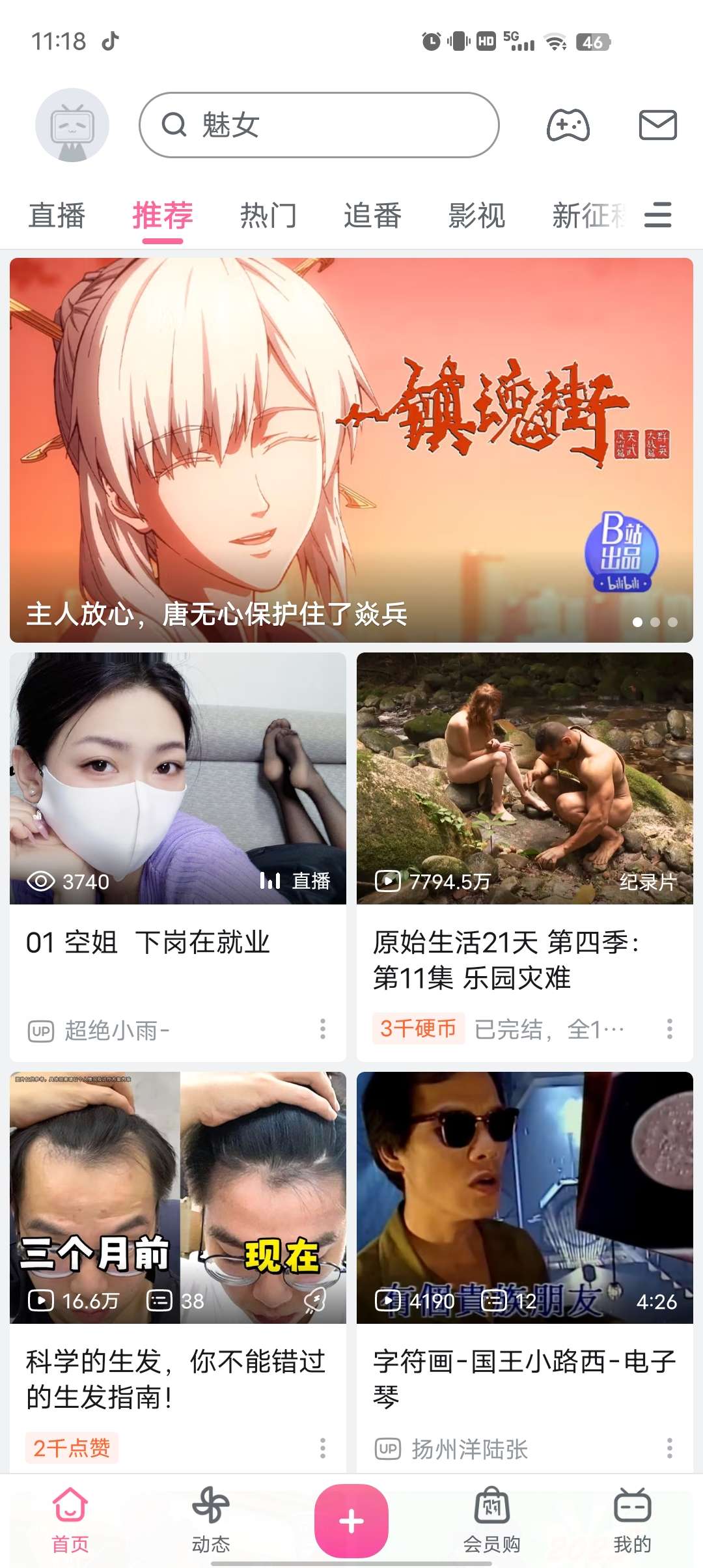 哔哩哔哩概念版极速秒播无卡顿无广解除番剧限制等！第7张插图