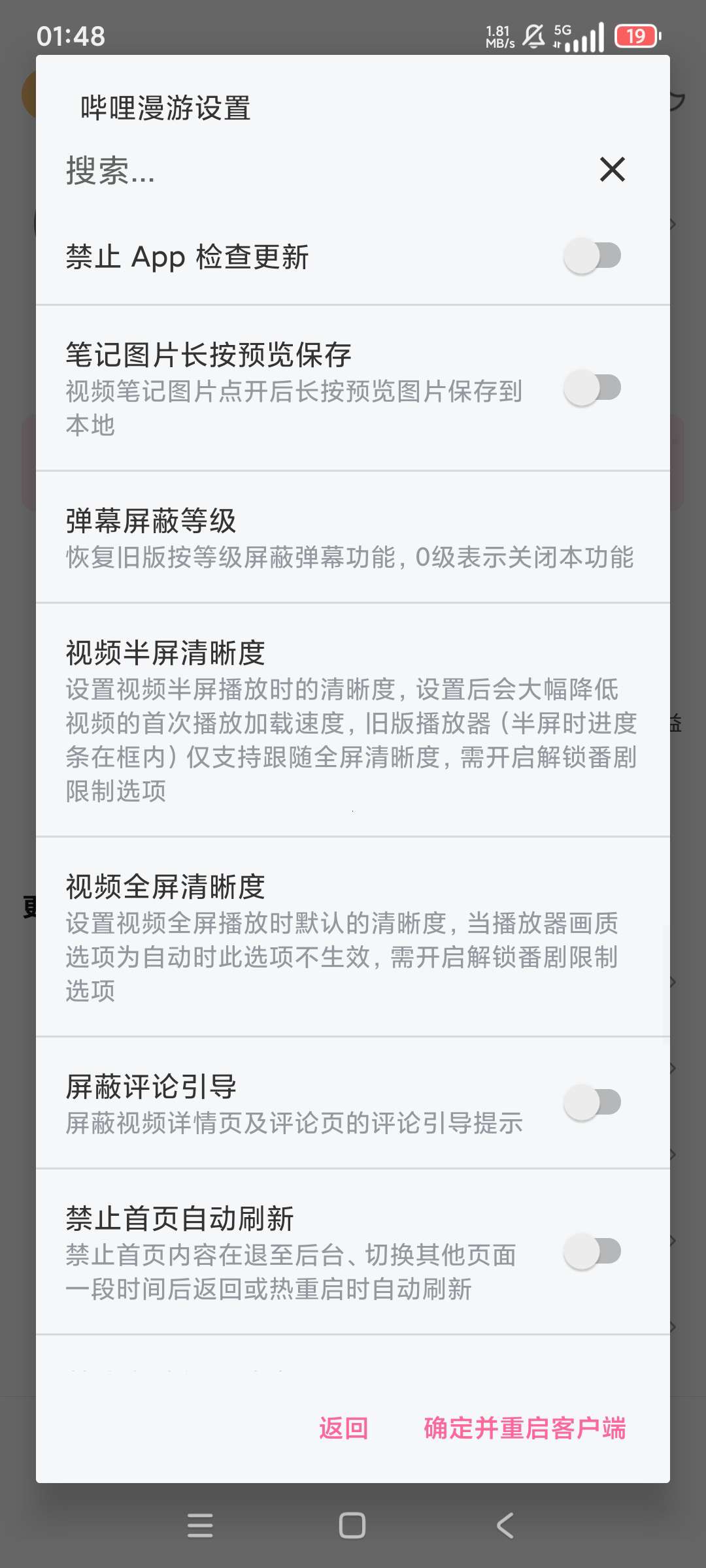 哔哩哔哩模块板解锁番剧限制画质第8张插图 哔哩哔哩模块板解锁番剧限制画质第8张插图