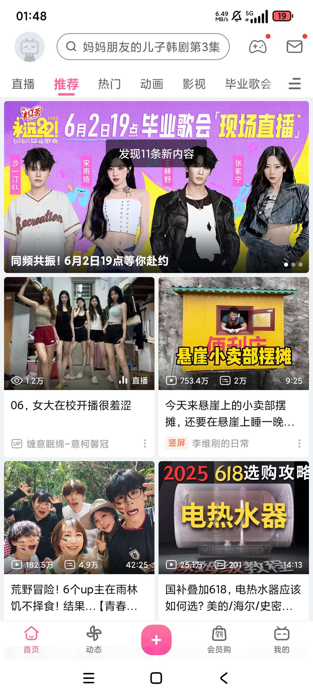 哔哩哔哩模块板解锁番剧限制画质第6张插图 哔哩哔哩模块板解锁番剧限制画质第6张插图