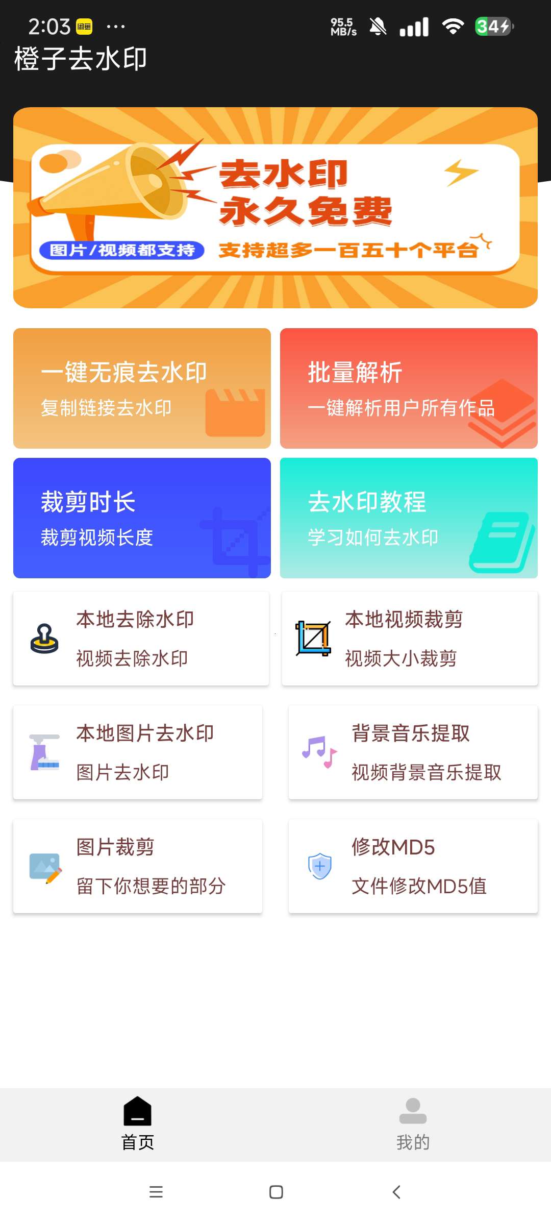 橙子去水印支持批量解析 抖音哔哩等上百平台第6张插图