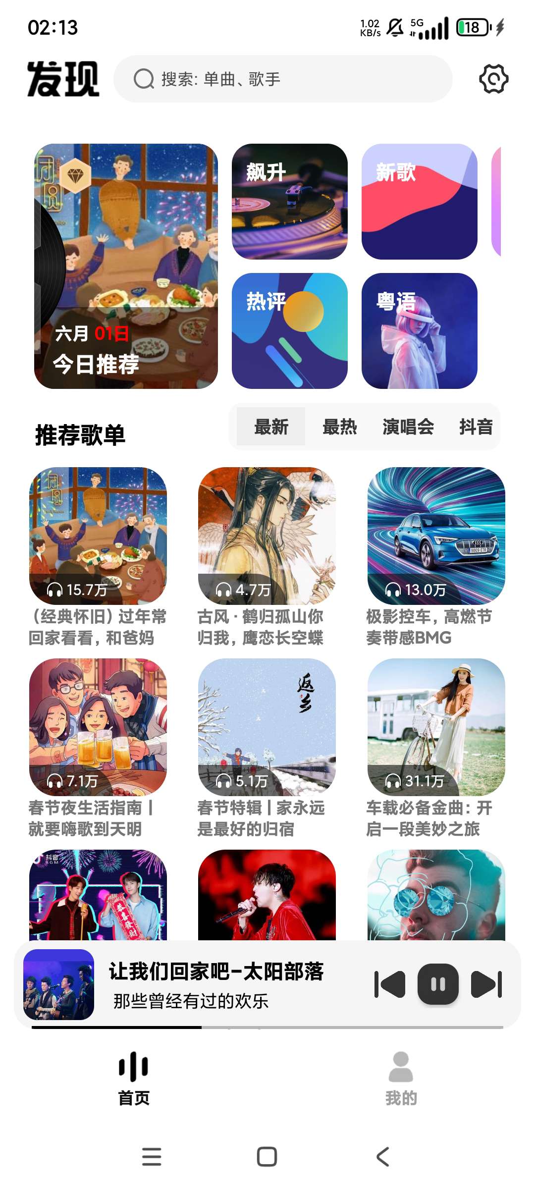 新音悦适配4.3.2全球音乐免费下载音乐天花板第5张插图