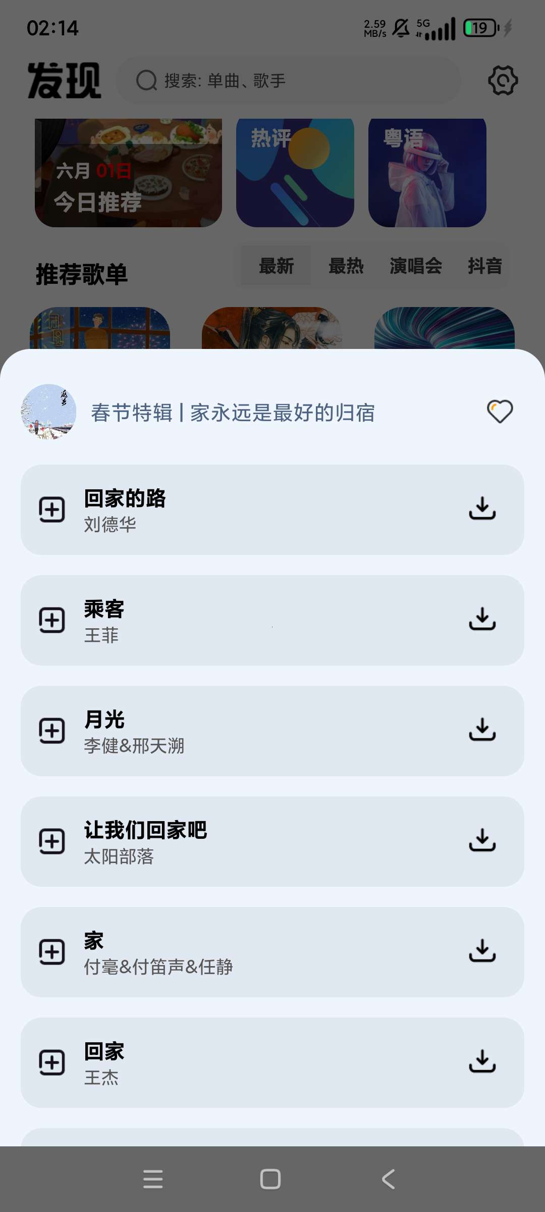 新音悦适配4.3.2全球音乐免费下载音乐天花板第6张插图