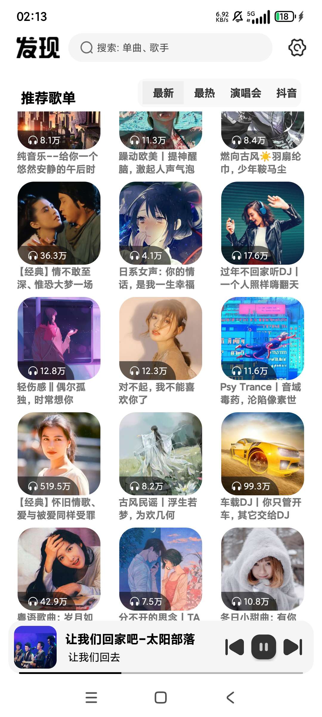 新音悦适配4.3.2全球音乐免费下载音乐天花板第7张插图