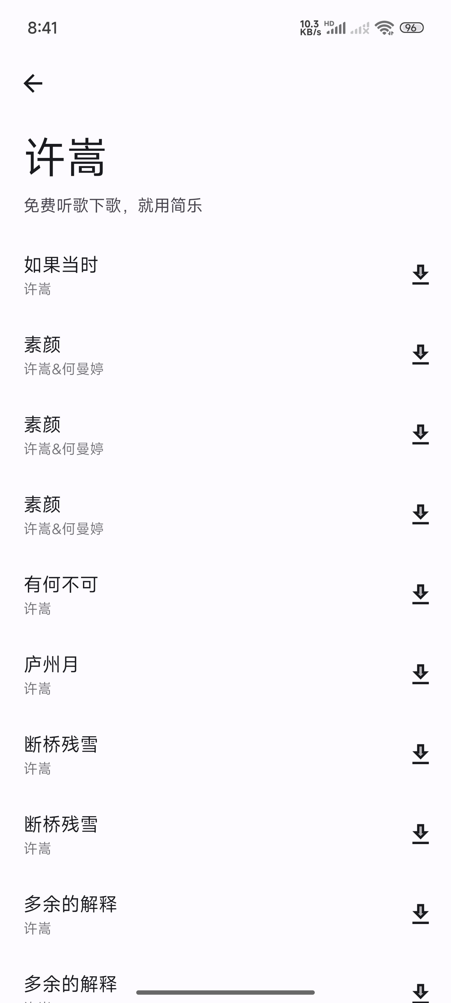简乐Music内存小，不卡顿可听无损音质第4张插图