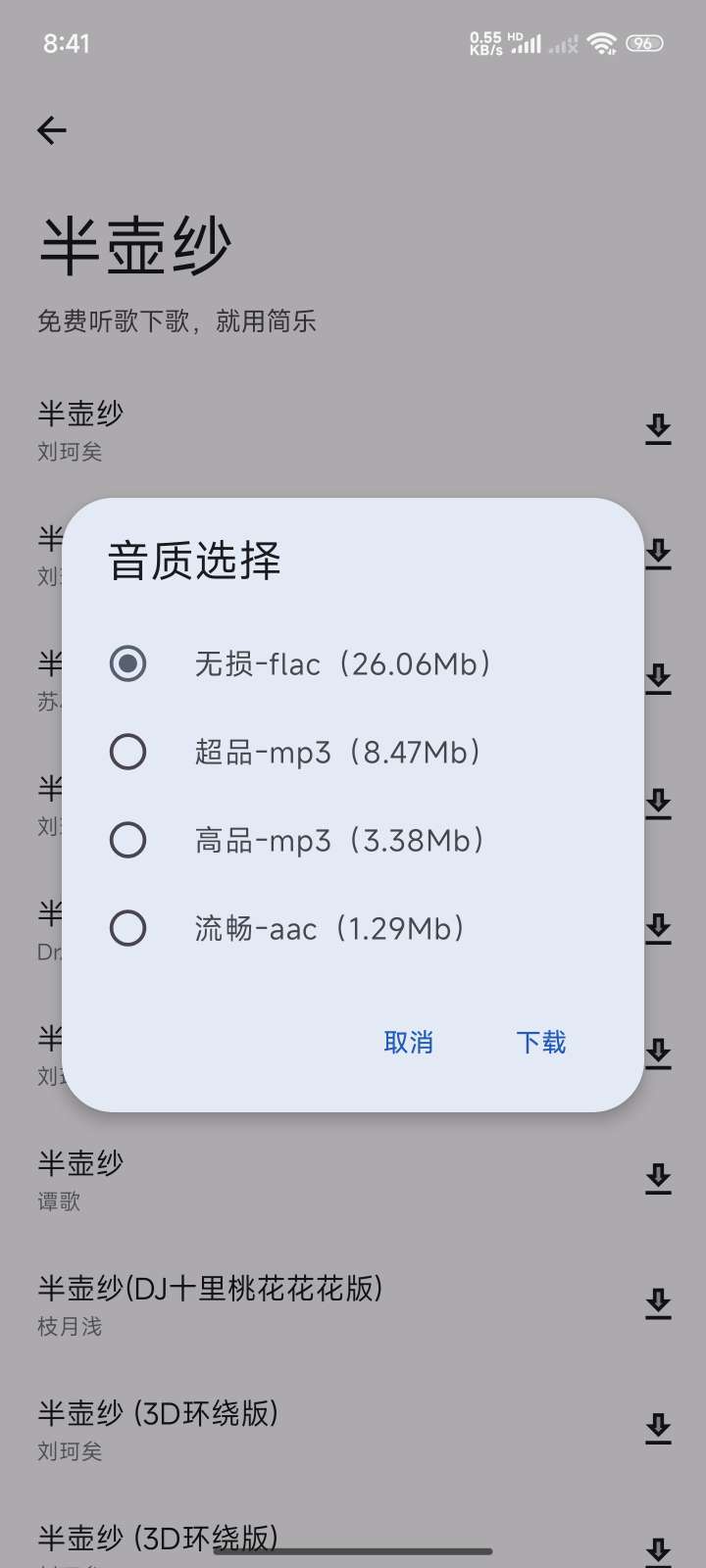 简乐Music内存小,不卡顿可听无损音质第7张插图 简乐Music内存小,不卡顿可听无损音质第7张插图