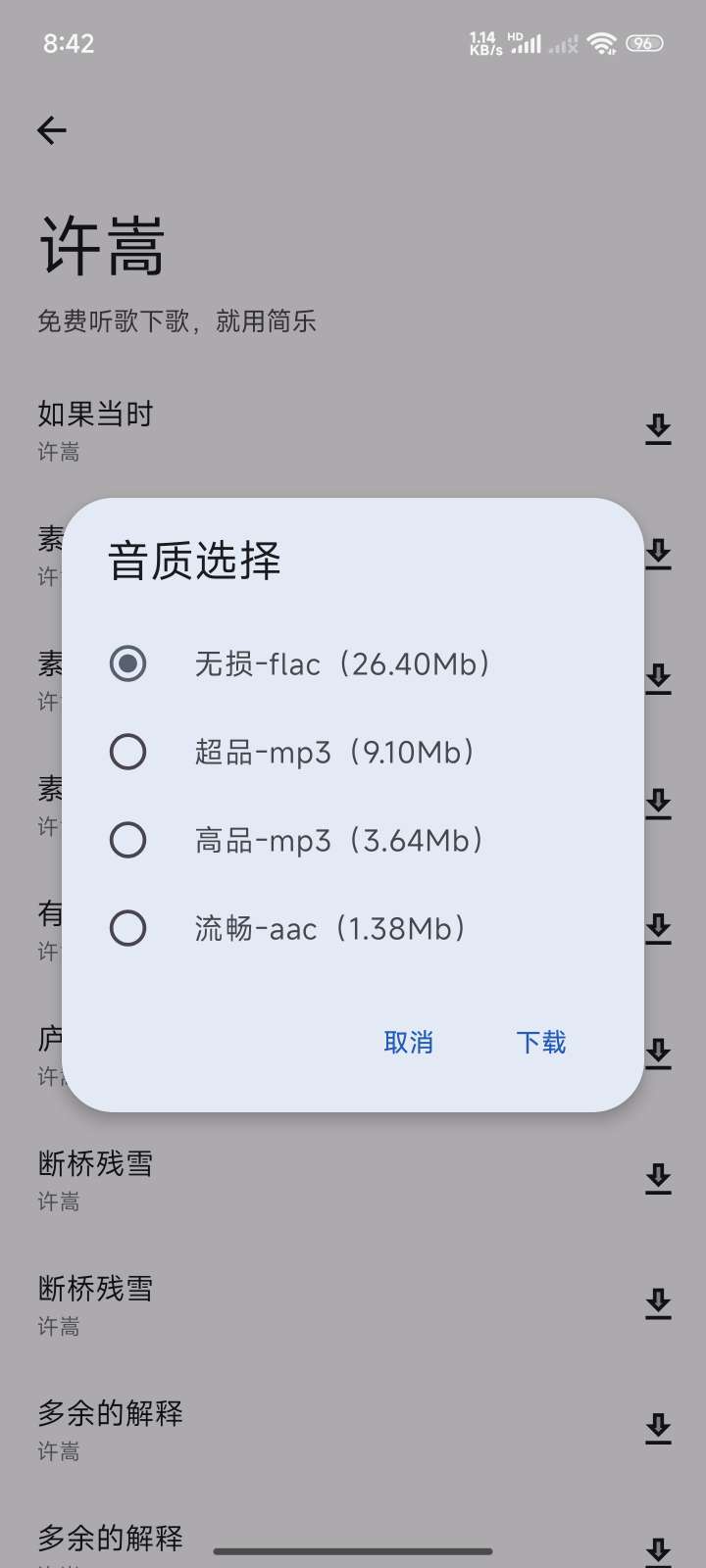 简乐Music内存小，不卡顿可听无损音质第6张插图
