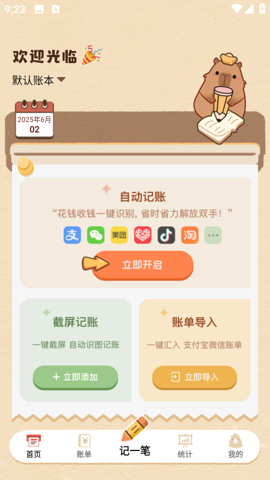 巴拉记账解锁VIP版——告别手写！智能记账!第3张插图