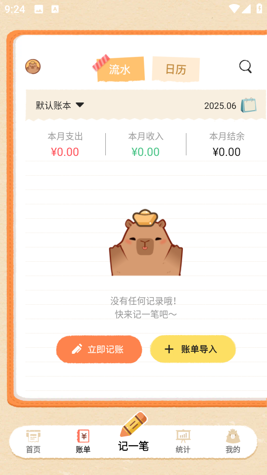 巴拉记账解锁VIP版——告别手写！智能记账!第4张插图