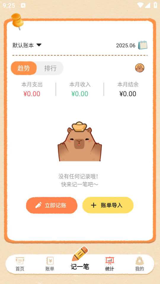 巴拉记账解锁VIP版——告别手写！智能记账!第5张插图
