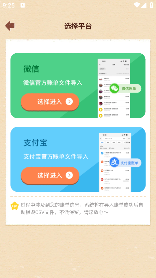 巴拉记账解锁VIP版——告别手写！智能记账!第7张插图