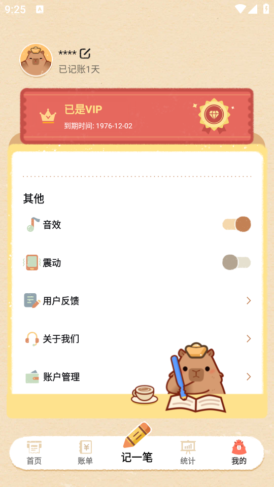巴拉记账解锁VIP版——告别手写！智能记账!第8张插图