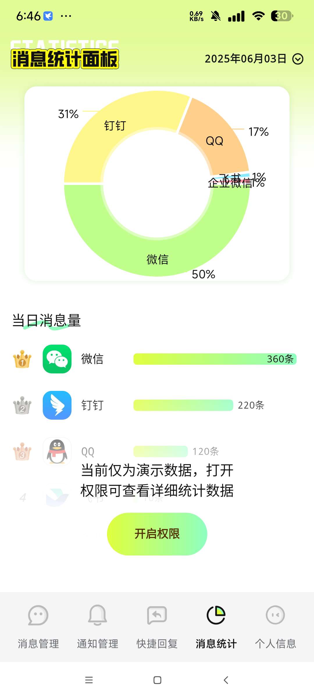 撤回不了一点 防消息撤回 支持WX 企鹅 抖音等第7张插图 撤回不了一点 防消息撤回 支持WX 企鹅 抖音等第7张插图