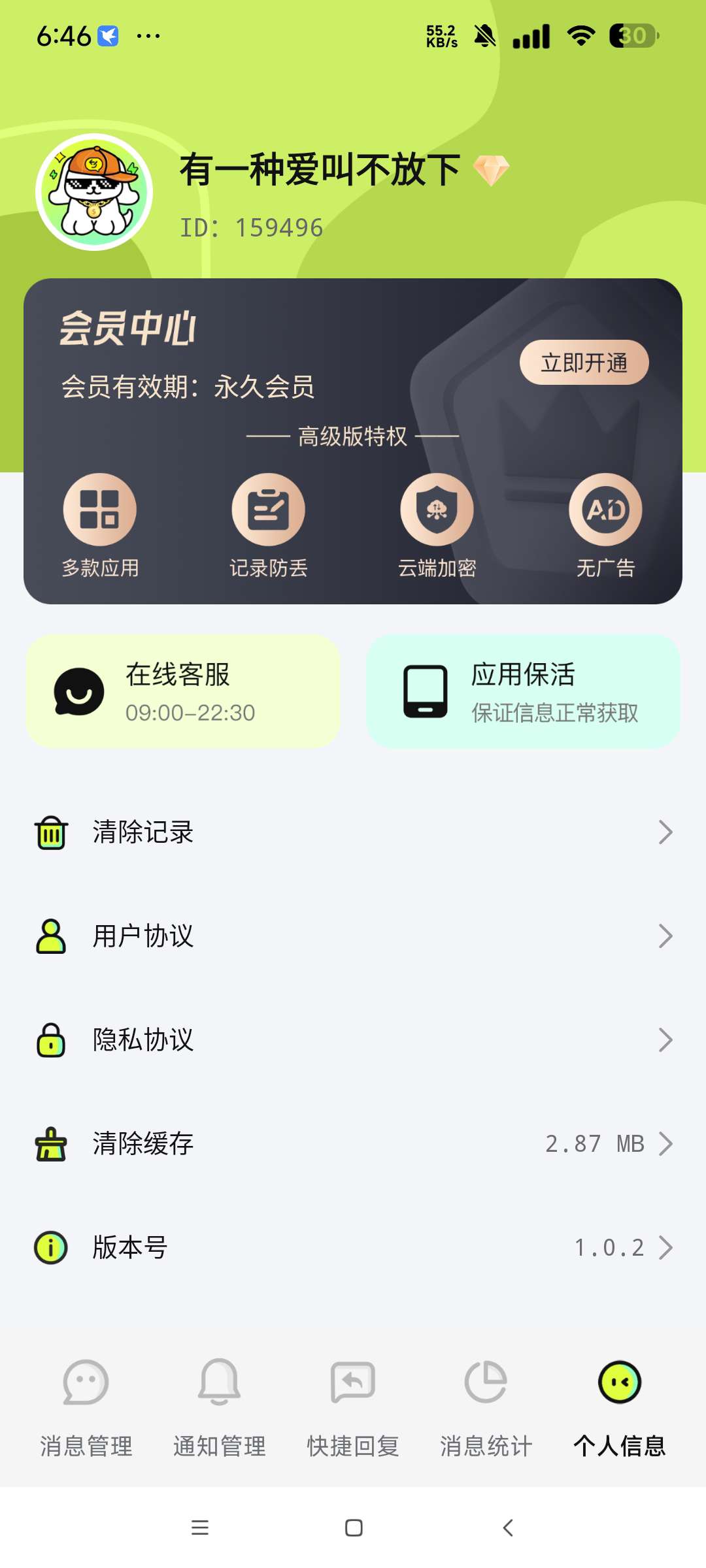 撤回不了一点 防消息撤回 支持WX 企鹅 抖音等第8张插图 撤回不了一点 防消息撤回 支持WX 企鹅 抖音等第8张插图