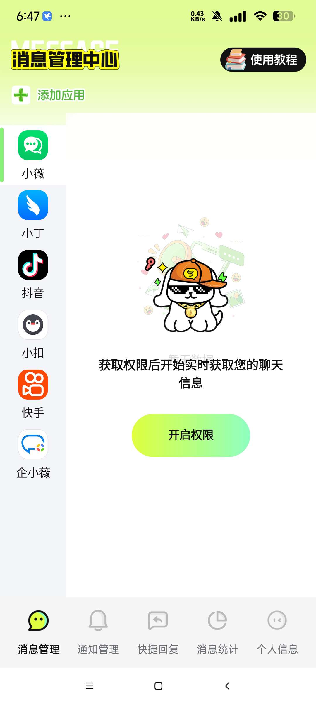 撤回不了一点 防消息撤回 支持WX 企鹅 抖音等第6张插图 撤回不了一点 防消息撤回 支持WX 企鹅 抖音等第6张插图