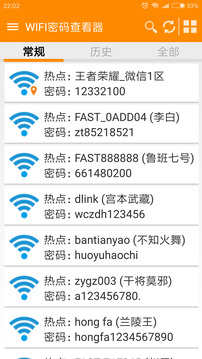 WIFI密码查看器查看无线网密码避免遗忘第4张插图