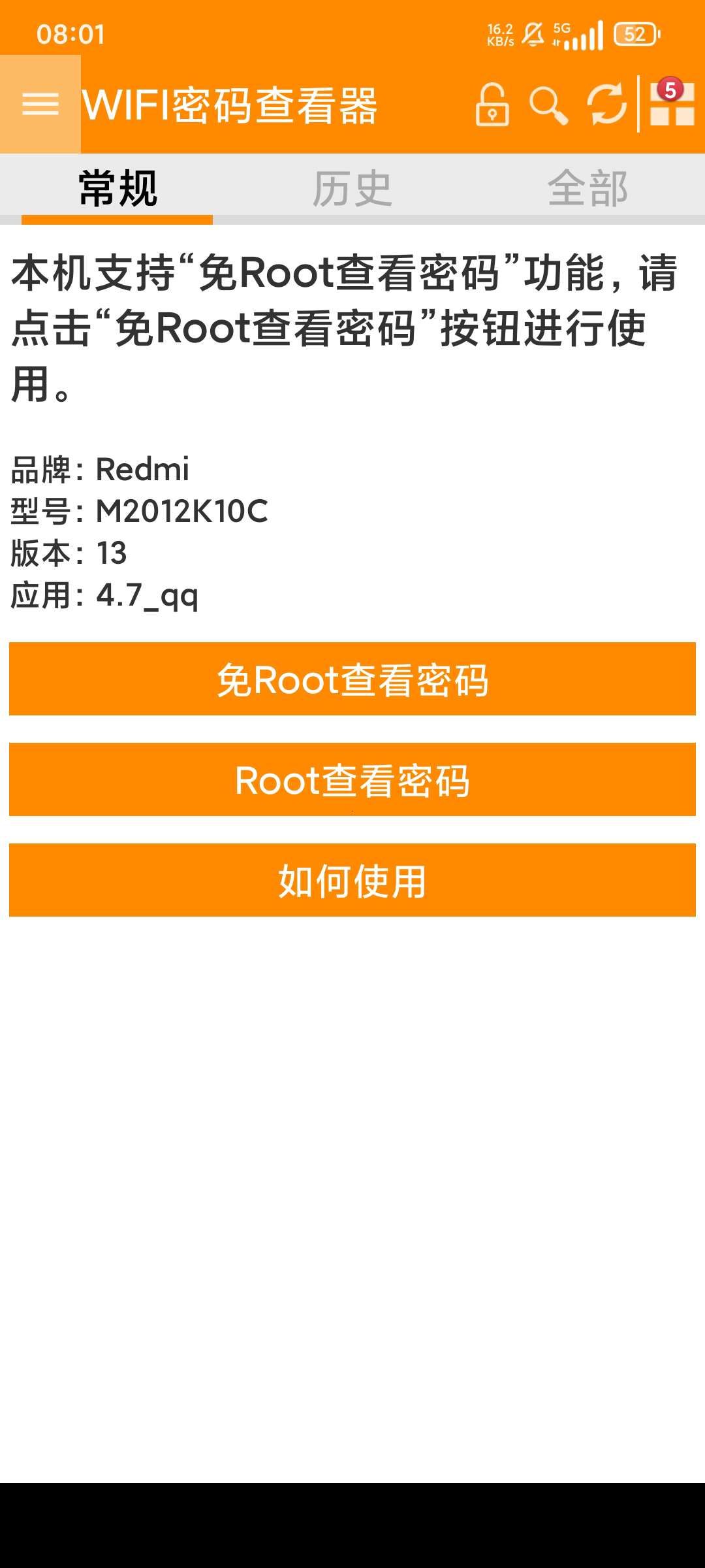 WIFI密码查看器查看无线网密码避免遗忘第5张插图