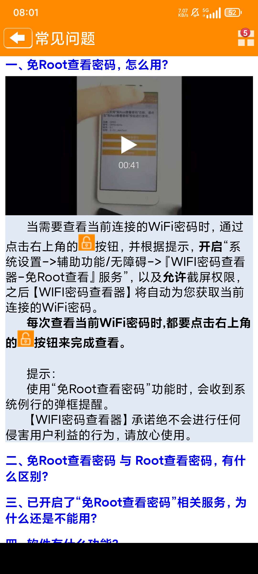 WIFI密码查看器查看无线网密码避免遗忘第7张插图 WIFI密码查看器查看无线网密码避免遗忘第7张插图