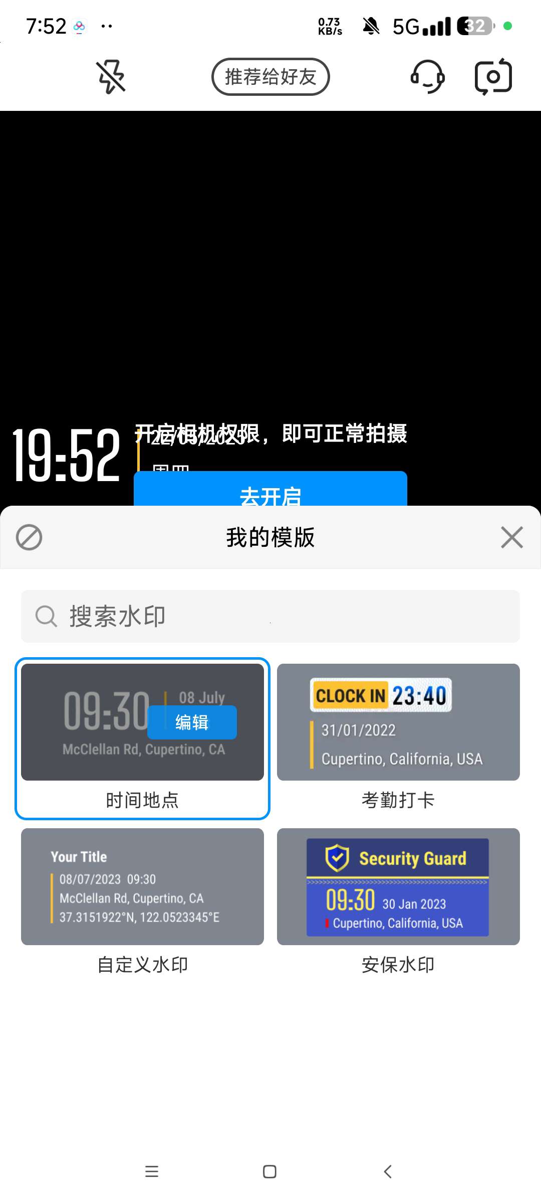 Timemark 完美版水印相机永久学习版第7张插图