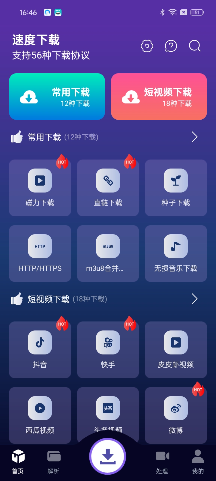 速度下载支持高清视频磁力链接、种子、直链网盘等第9张插图 速度下载支持高清视频磁力链接、种子、直链网盘等第9张插图