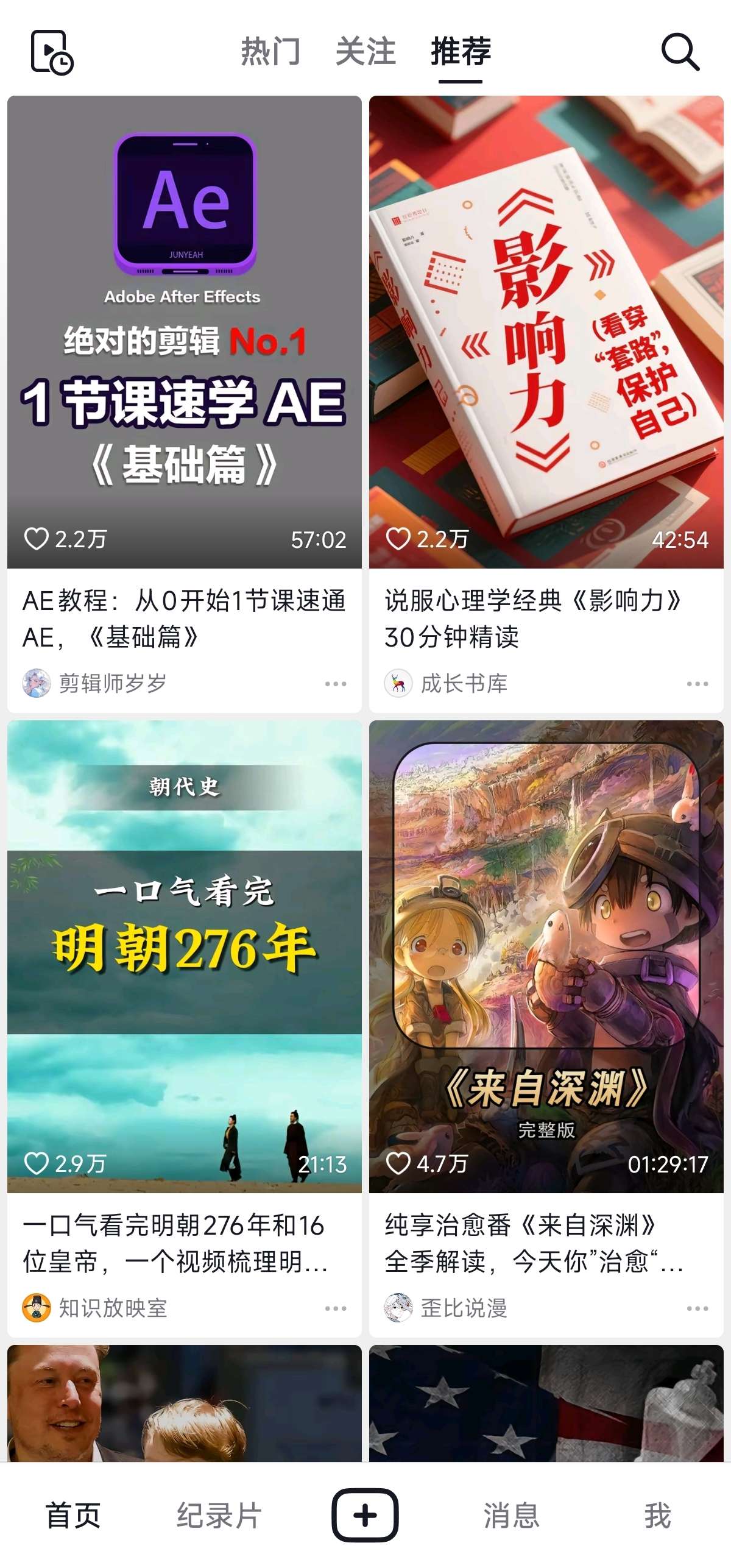 抖音精选高质量视频有价值长视频第7张插图 抖音精选高质量视频有价值长视频第7张插图