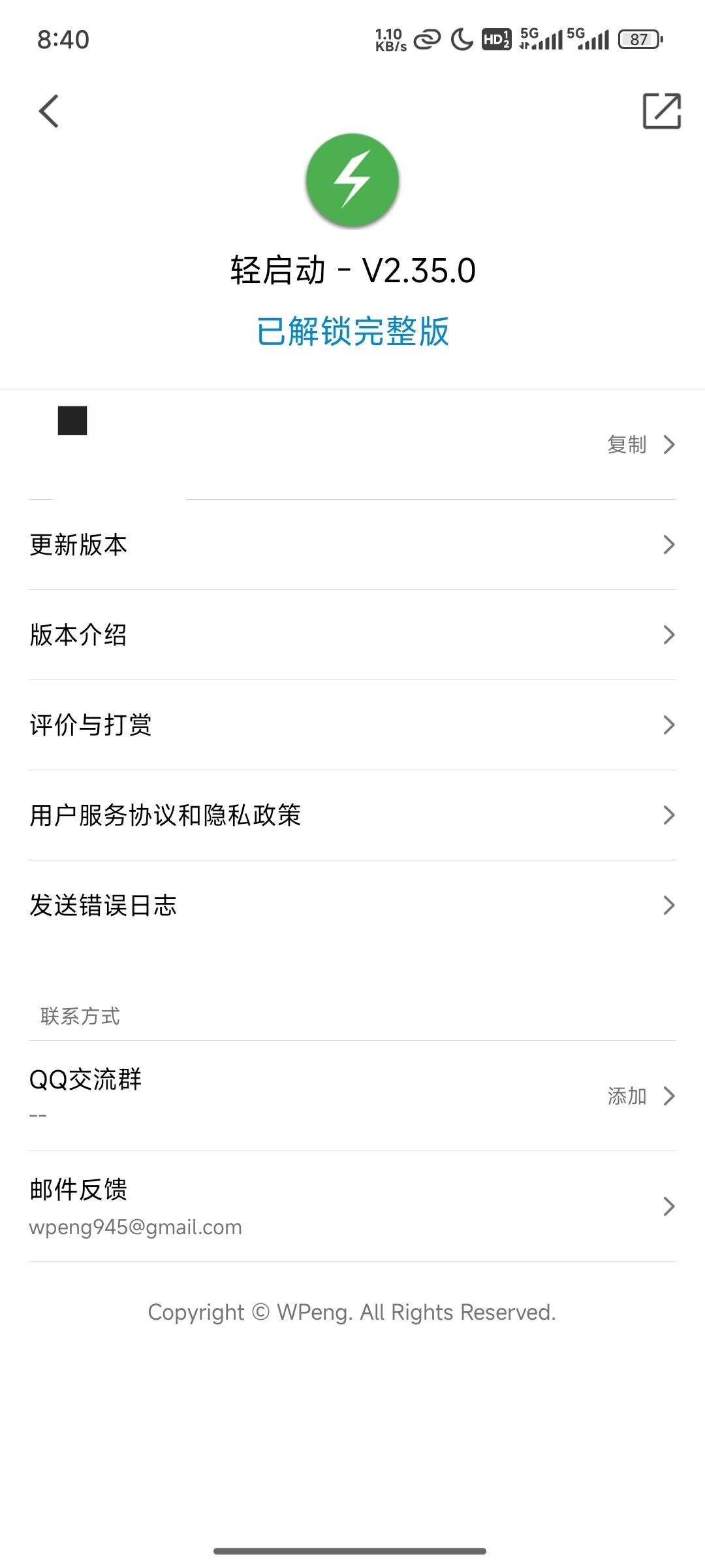 秒跳开屏广告  解锁完整版 轻启动2.35.0第6张插图
