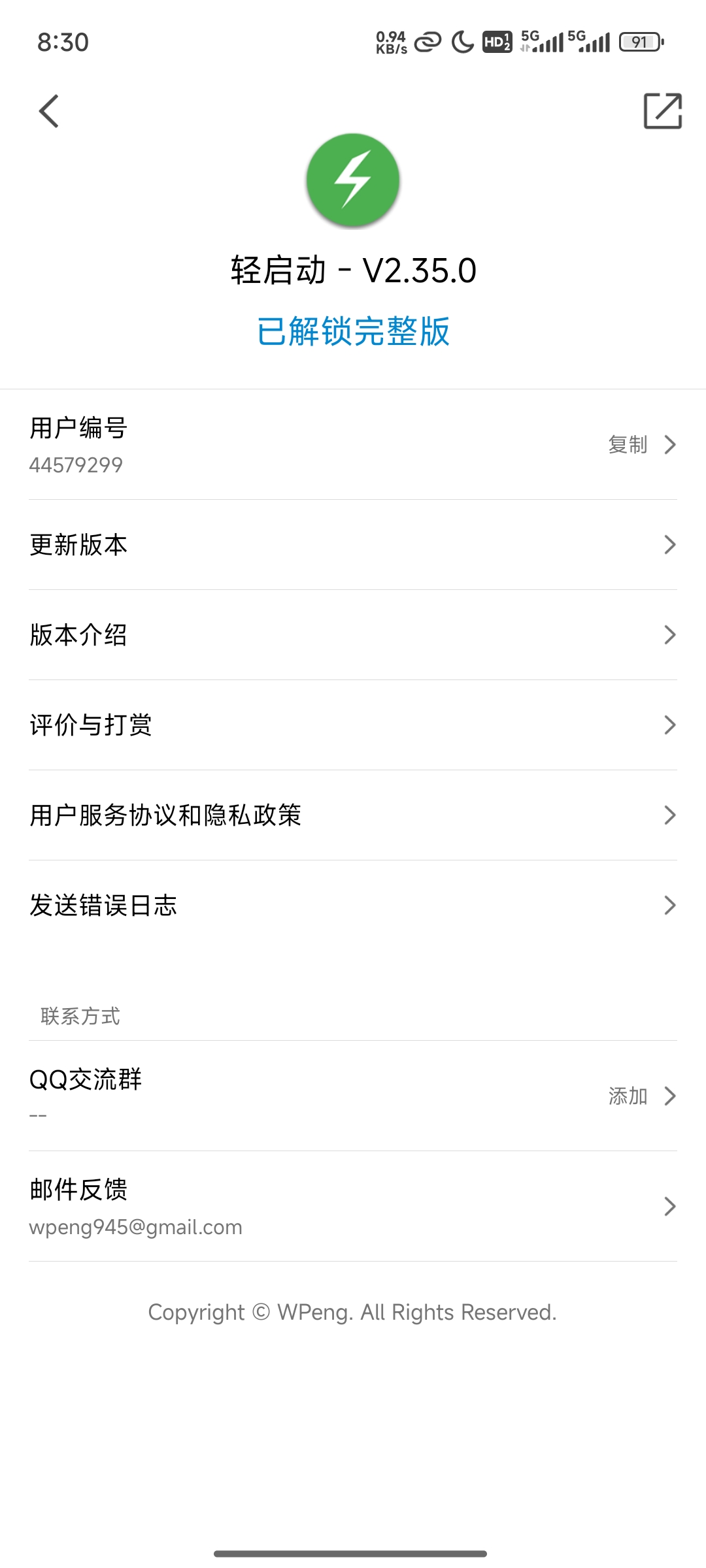 秒跳开屏广告 解锁完整版 轻启动2.35.0第7张插图 秒跳开屏广告 解锁完整版 轻启动2.35.0第7张插图