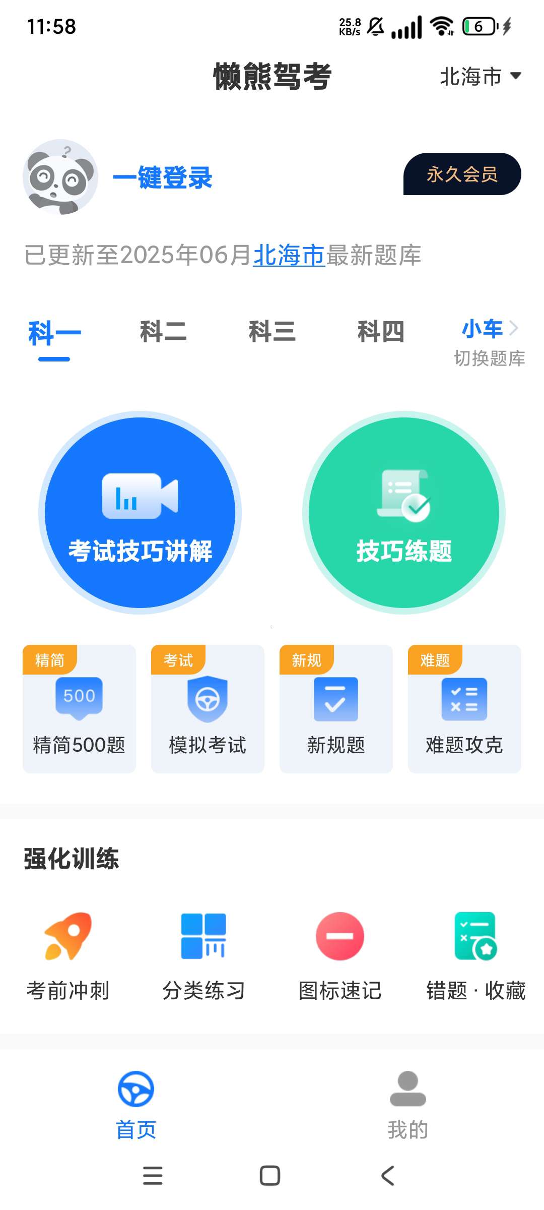 懒熊驾考2025最新题库高级版第7张插图