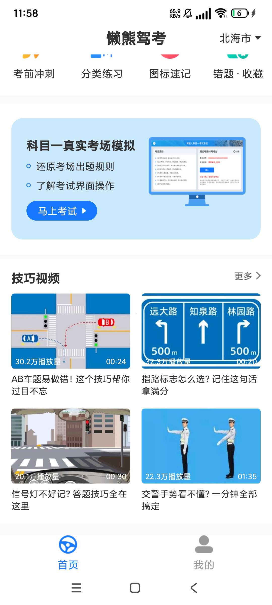 懒熊驾考2025最新题库高级版第6张插图