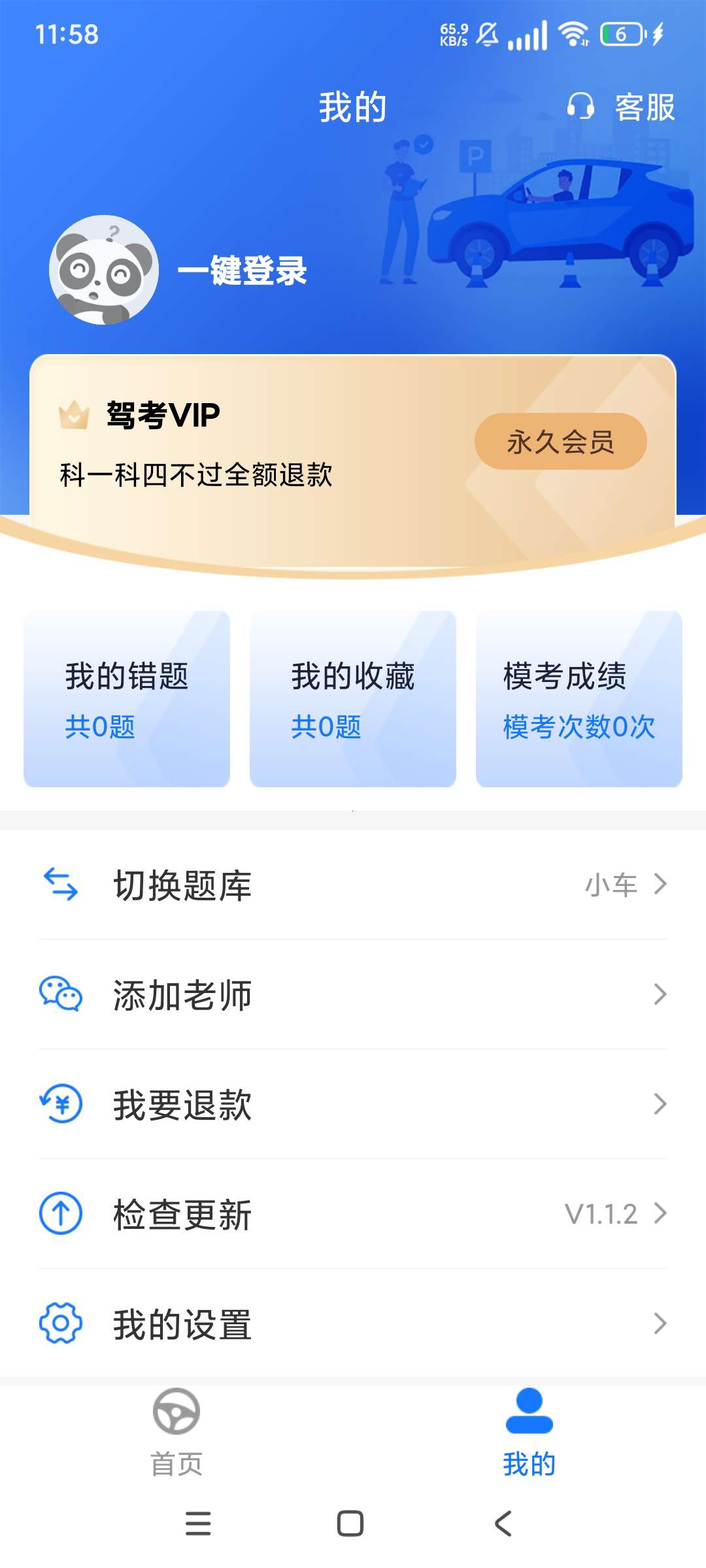 懒熊驾考2025最新题库高级版第8张插图