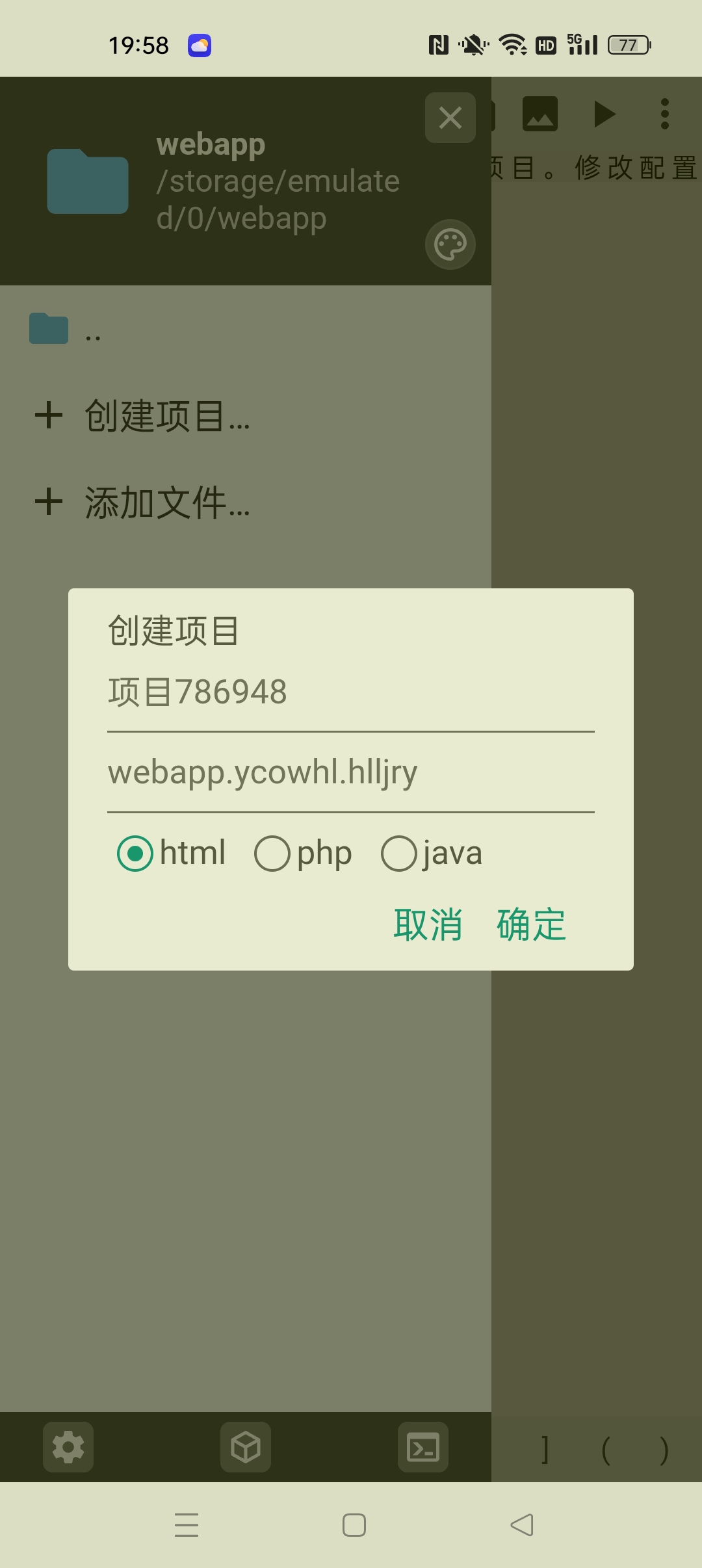 WebIDE⭐制作属于自己的安卓软件⭐第5张插图 WebIDE⭐制作属于自己的安卓软件⭐第5张插图