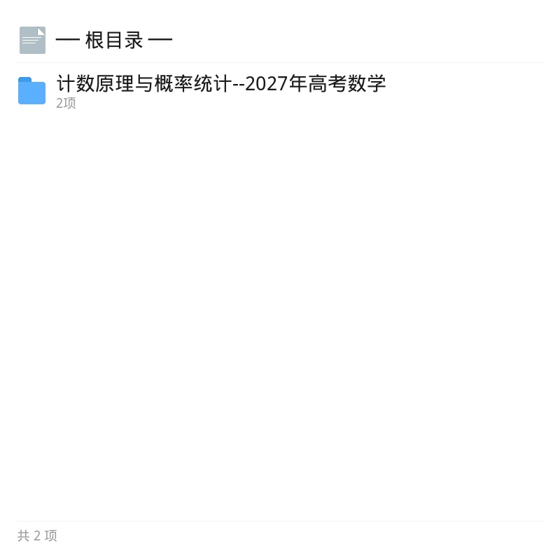 2027高考数学计数原理与概率统计第4张插图