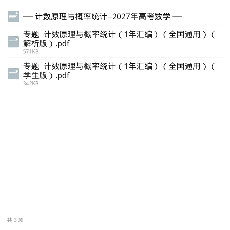 2027高考数学计数原理与概率统计第5张插图