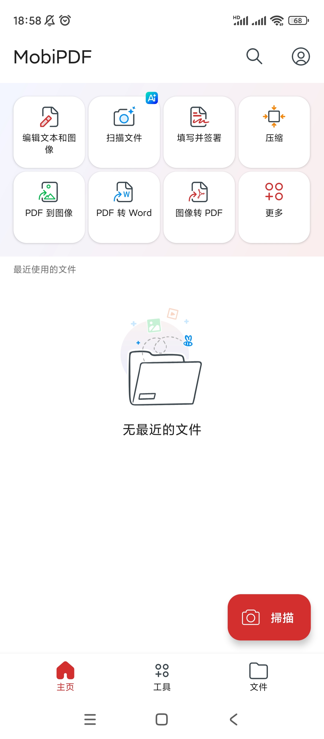 MobiPDF扫描v11.6.267114高级版第6张插图
