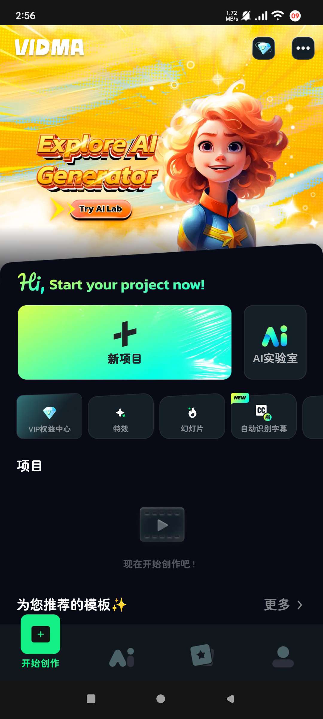 Vidma2.19.2高级版🏀视频编辑1000+模板第4张插图