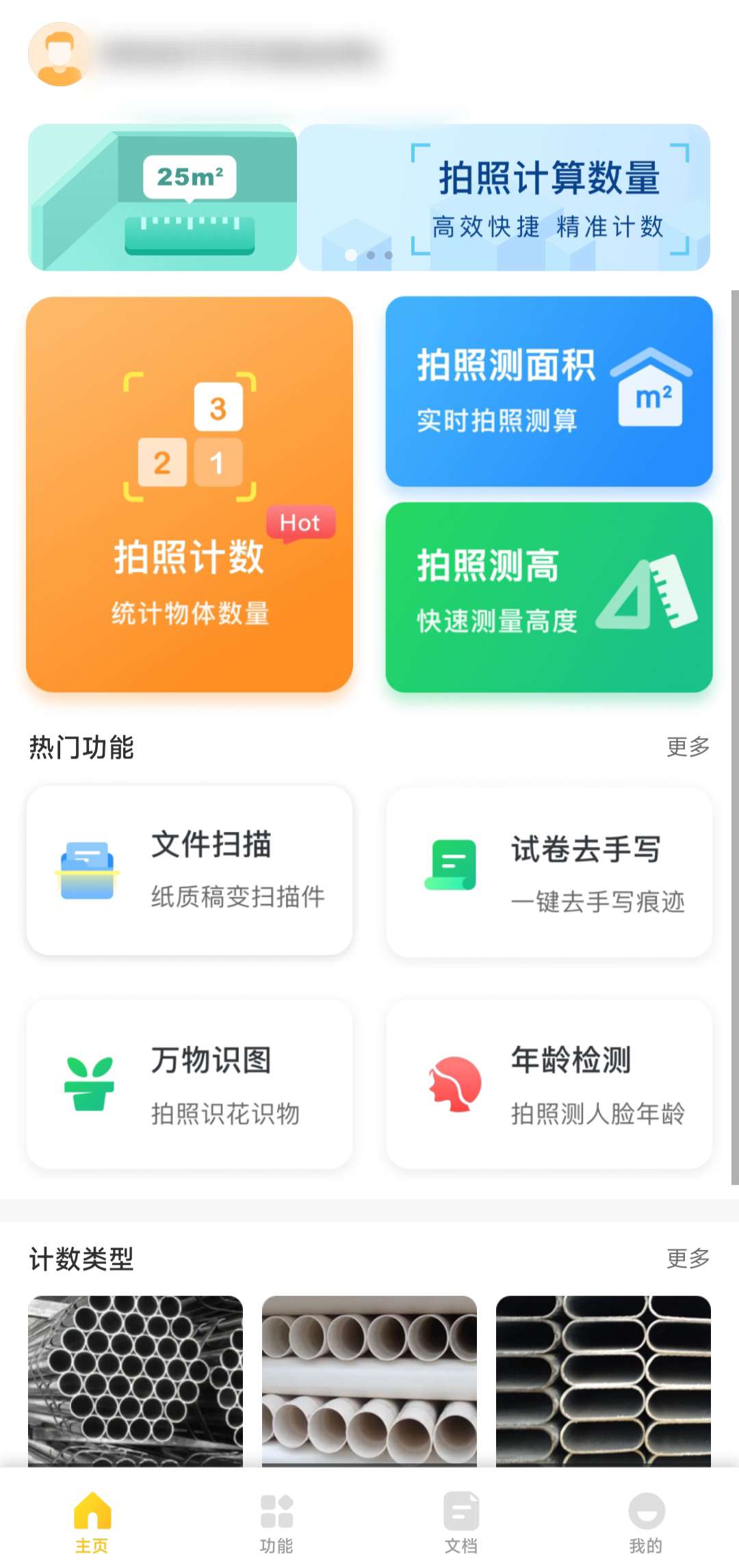 爱扫描🆘扫描文件、 OCR文字识别、格式转换解锁会员第6张插图