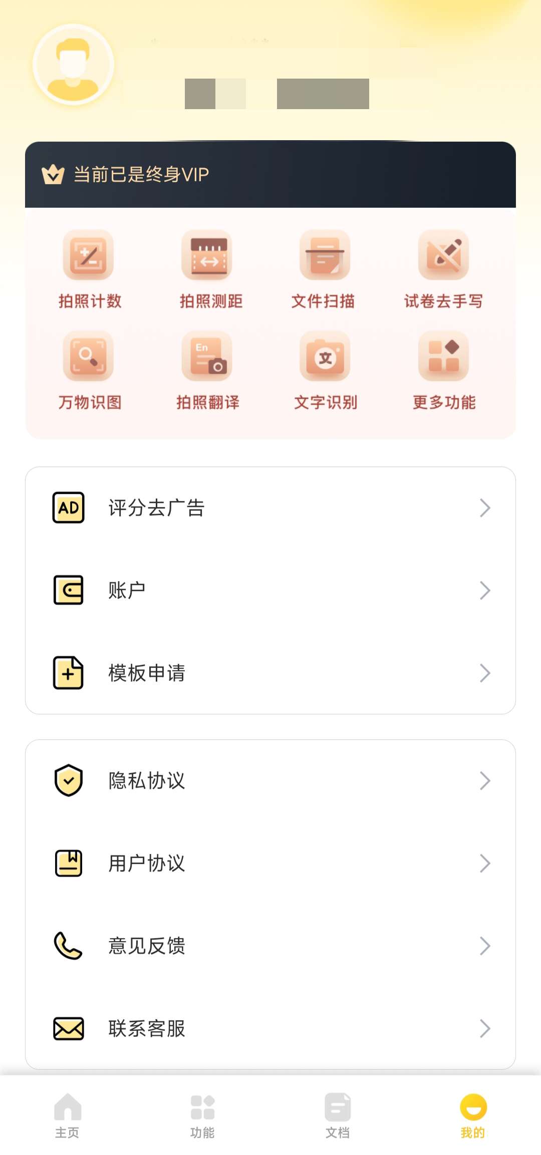 爱扫描🆘扫描文件、 OCR文字识别、格式转换解锁会员第8张插图 爱扫描🆘扫描文件、 OCR文字识别、格式转换解锁会员第8张插图